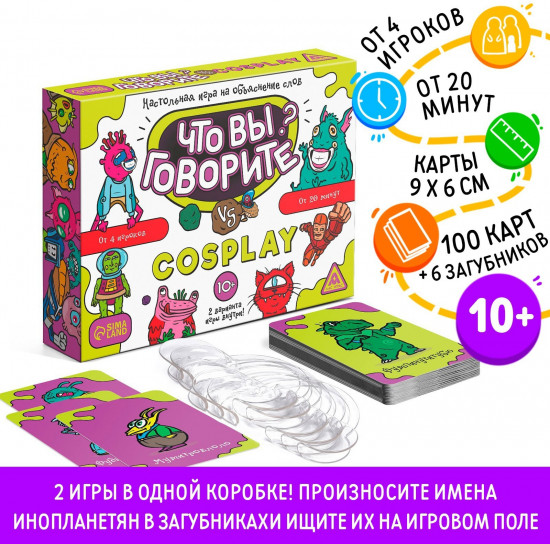 Игра настольная «Что вы говорите? VS Cosplay»