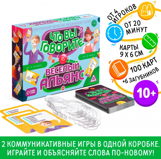 Игра настольная «Что вы говорите? VS Весёлый альянсy»