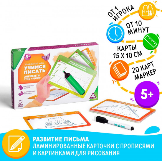 Игра настольная «Учимся писать элементы букв и цифр»