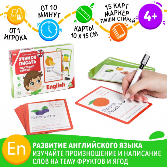 Игра настольная «Учимся писать. Fruits and berries»