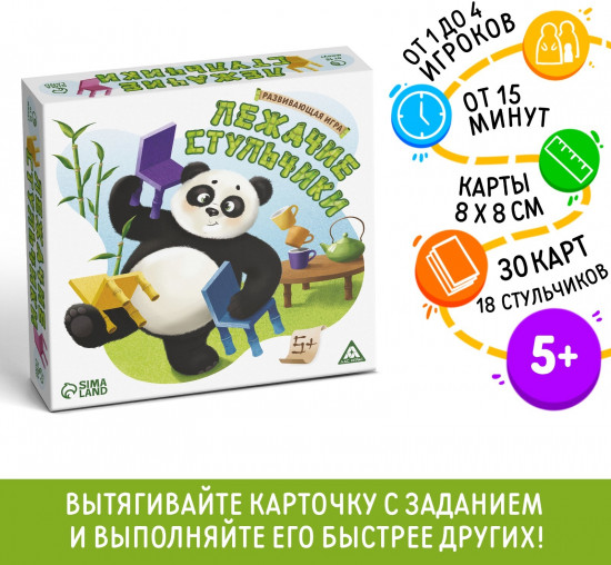 Игра настольная «Лежачие стульчики»