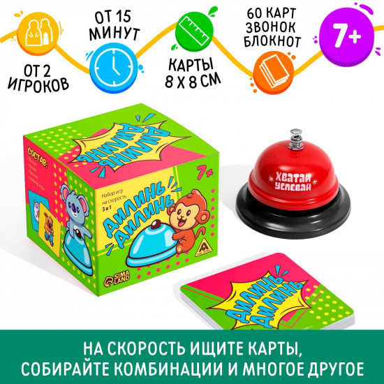 Игра настольная со звонком 3 в 1 «Дилинь-дилинь»