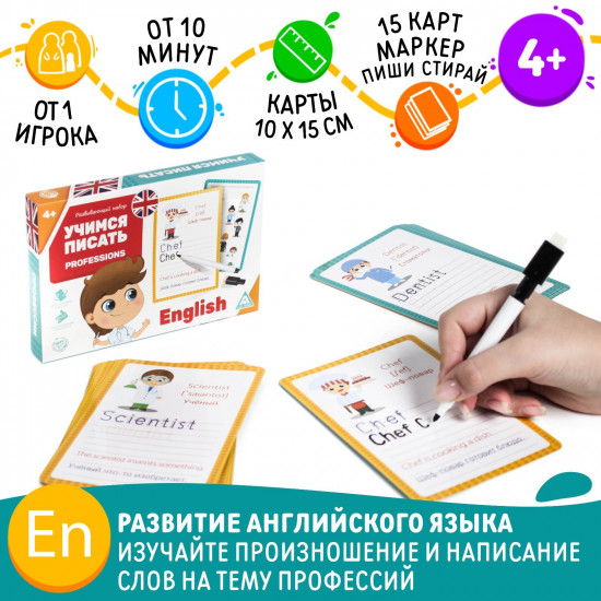 Игра настольная «Учимся писать. Profession»