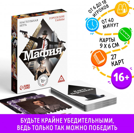 Игра настольная «Мафия»