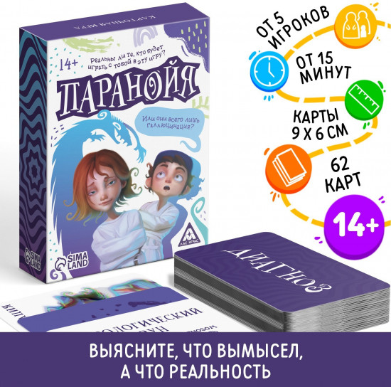 Игра настольная «Паранойя»