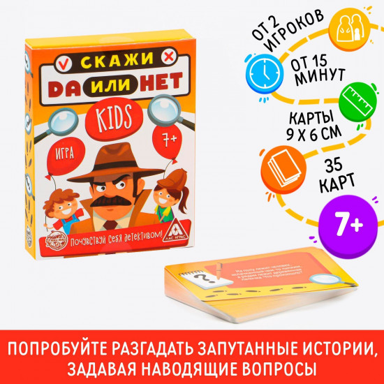 Игра настольная «Скажи ДА или НЕТ. Kids»