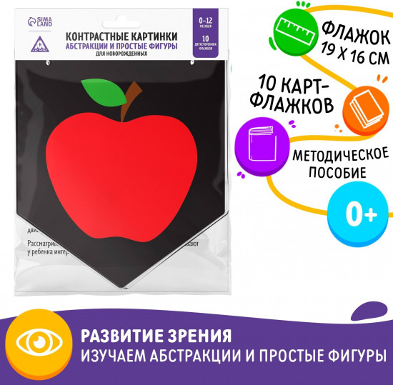 Набор картинок для новорожденных «Абстракции и простые фигуры»