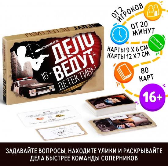 Игра настольная «Дело ведут детективы»