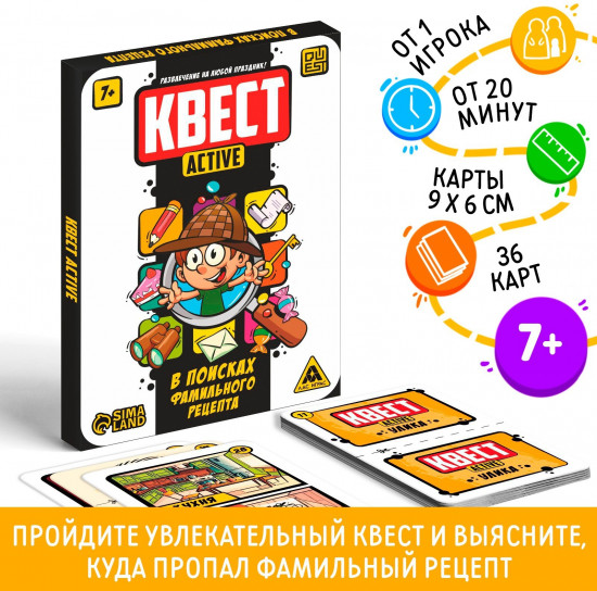 Квест-activ «В поисках фамильного рецепта»