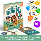 Квест-бродилка «Тайна затопленной пещеры»