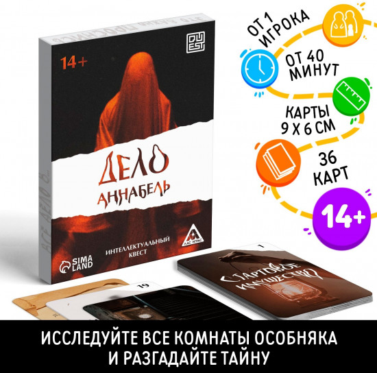 Игра настольная «Дело Аннабель»