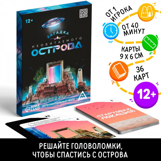 Игра настольная «Загадка необитаемого острова»