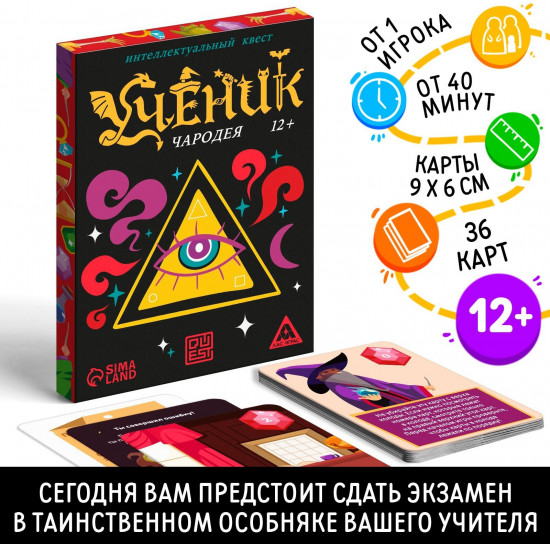 Игра настольная «Ученик чародея»
