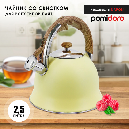 Чайник со свистком «Napoli»