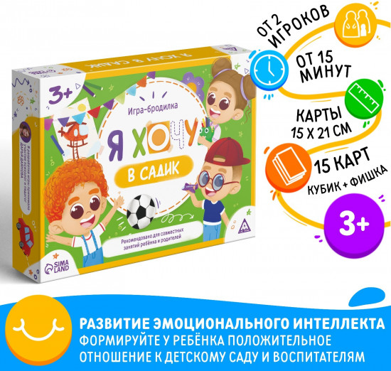Игра настольная «Я хочу в садик»