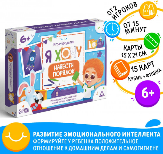 Игра настольная «Я хочу навести порядок»