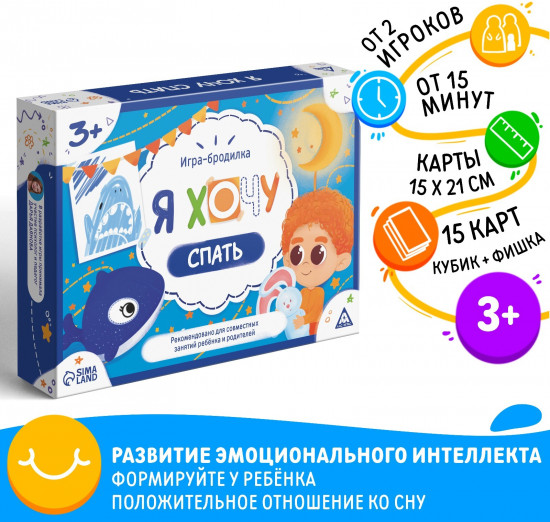 Игра настольная «Я хочу спать»