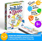 Игра настольная «Хорошо и плохо»