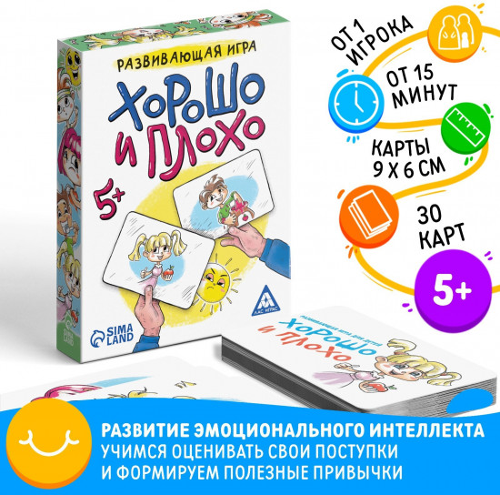 Игра настольная «Хорошо и плохо»