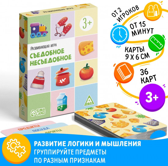 Игра настольная «Съедобное-несъедобное»