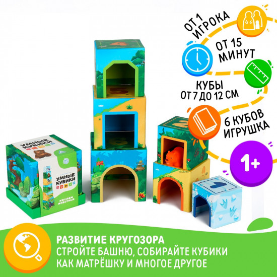 Кубики умные «Изучаем животных»