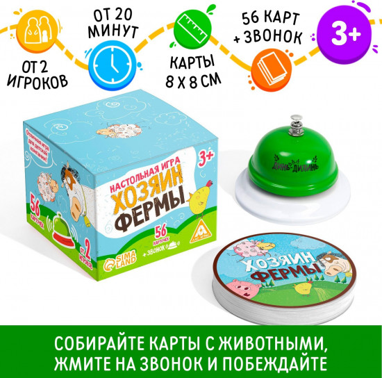 Игра настольная детская на скорость и внимание со звонком «Хозяин фермы»