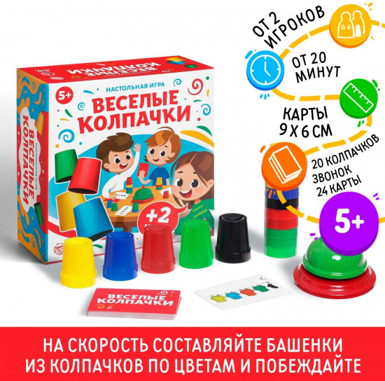 Игра настольная детская «Веселые колпачки»
