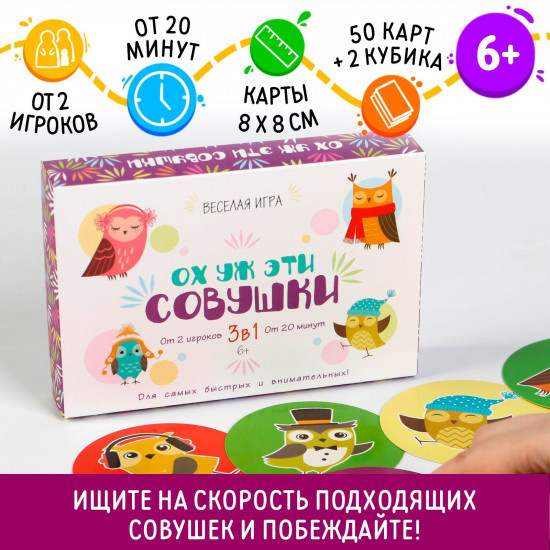 Игра настольная на реакцию и внимание «Ох уж эти совушки»