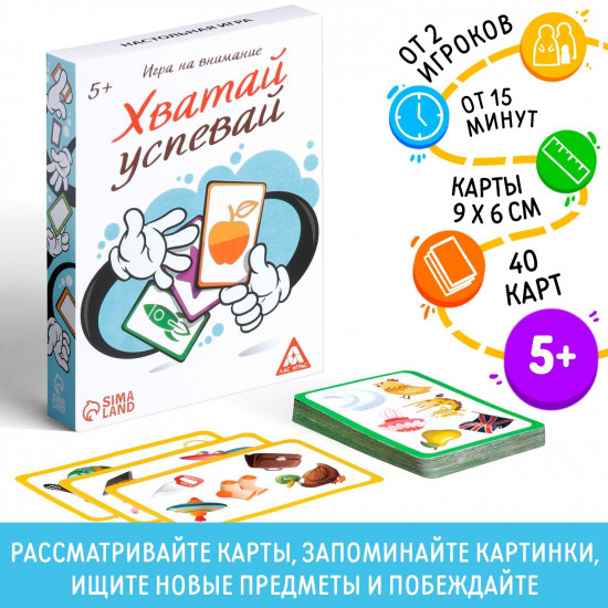 Игра настольная на внимание «Хватай-успевай»