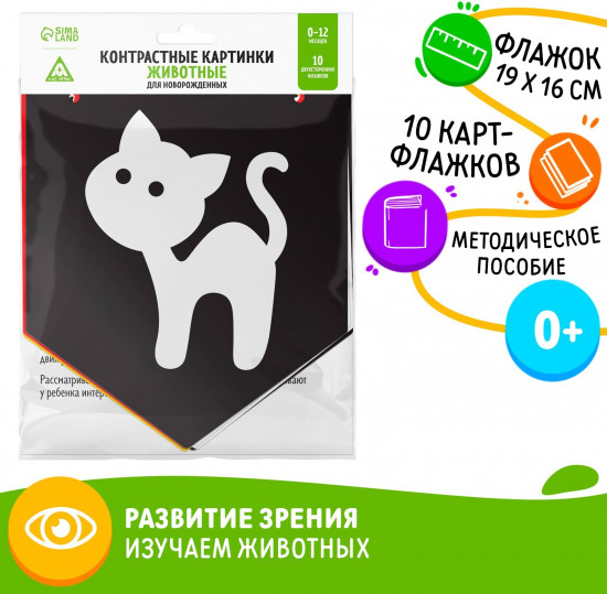 Набор картинок для новорожденных «Животные»
