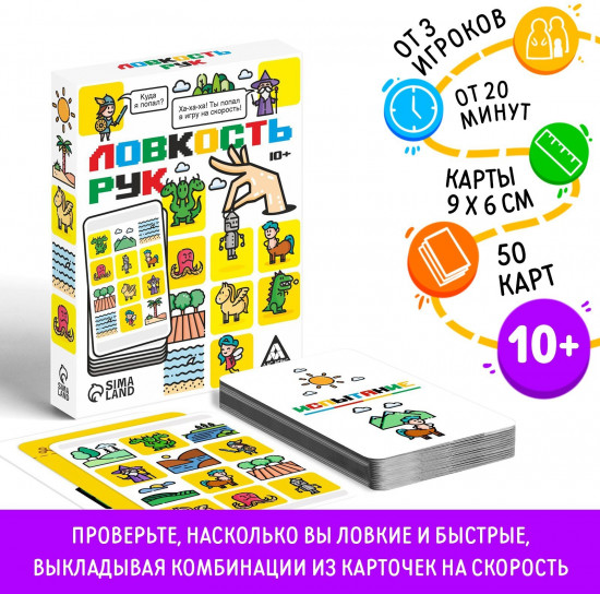 Игра настольная на скорость «Ловкость рук»