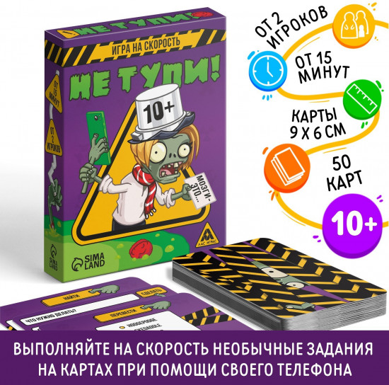 Игра настольная на скорость «Не тупи!»