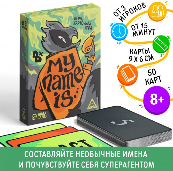 Игра настольная «My name is…»