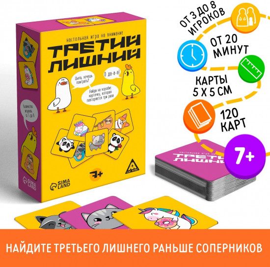 Игра настольная на внимание «Третий лишний»
