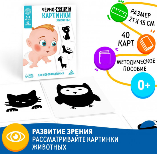 Набор картинок для новорожденных «Животные»