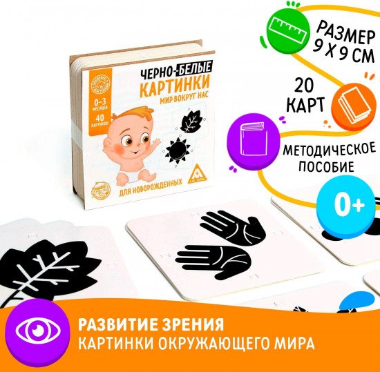 Набор картинок для новорожденных «Мир вокруг нас»