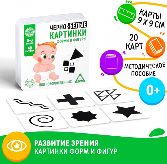Набор картинок для новорожденных «Формы и фигуры»