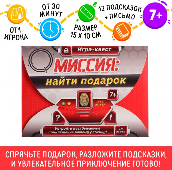 Игра настольная «Миссия: найти подарок»