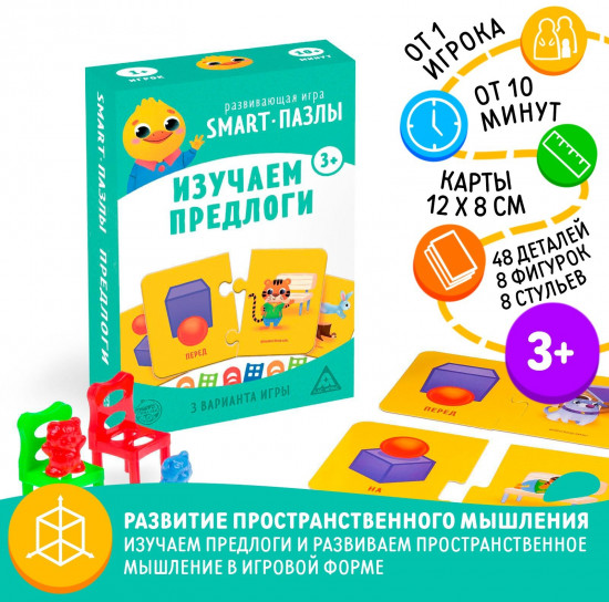 Игра настольная «Smart-пазлы. Изучаем предлоги»