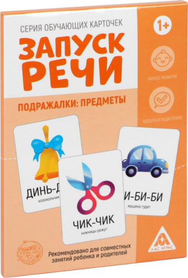 Карточки обучающие «Запуск речи. Подражалки: предметы»