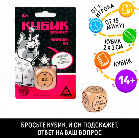 Кубик игральный «Магический куб»