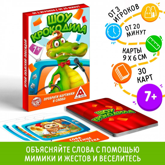 Игра настольная «Шоу крокодила»