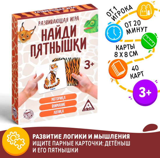Игра настольная «Найди пятнышки»