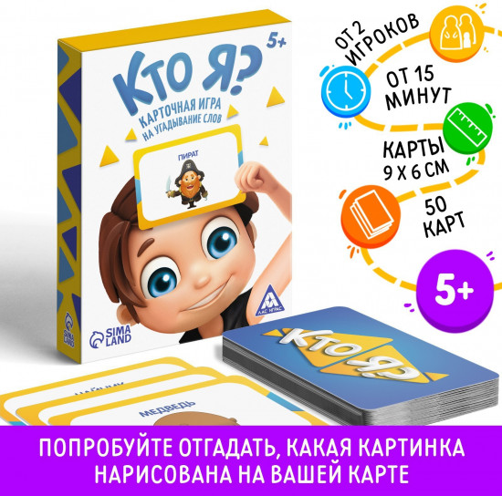 Игра настольная «Кто я?»