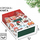 Коробка-книга «В ожидание чуда»