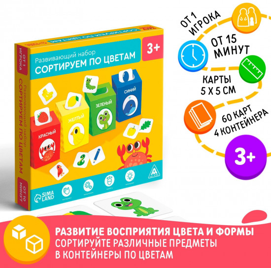 Набор-сортер развивающий «Сортируем по цветам»