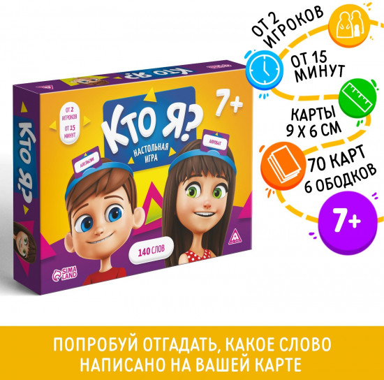 Игра настольная «Кто Я?»