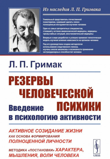 Резервы человеческой психики