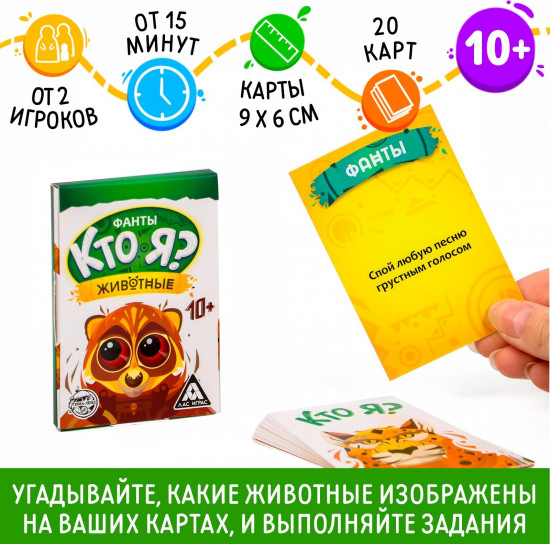 Игра настольная «Кто я? Животные»