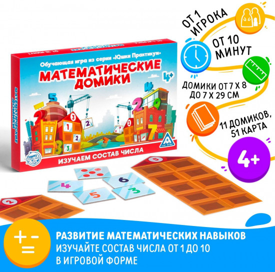 Игра настольная «Математические домики»